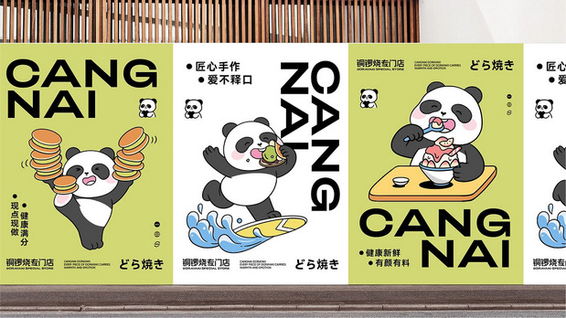 仓奈铜锣烧品牌vi全案设计