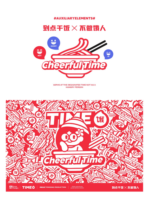 全员饿人×同道 速食品牌设计&IP