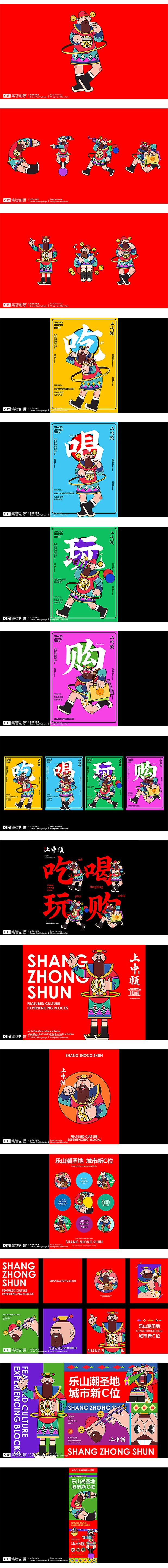 集智创想-上中顺食神IP