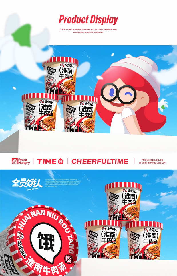 全员饿人×同道 速食品牌设计&IP