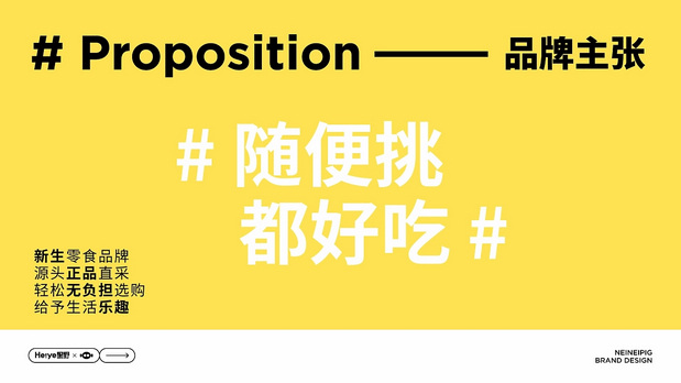 内内猪零食品牌设计