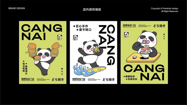 仓奈铜锣烧品牌vi全案设计