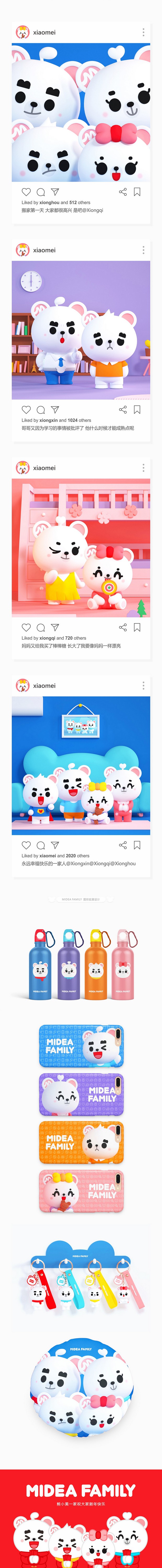 MideaFamily Q版形象设计