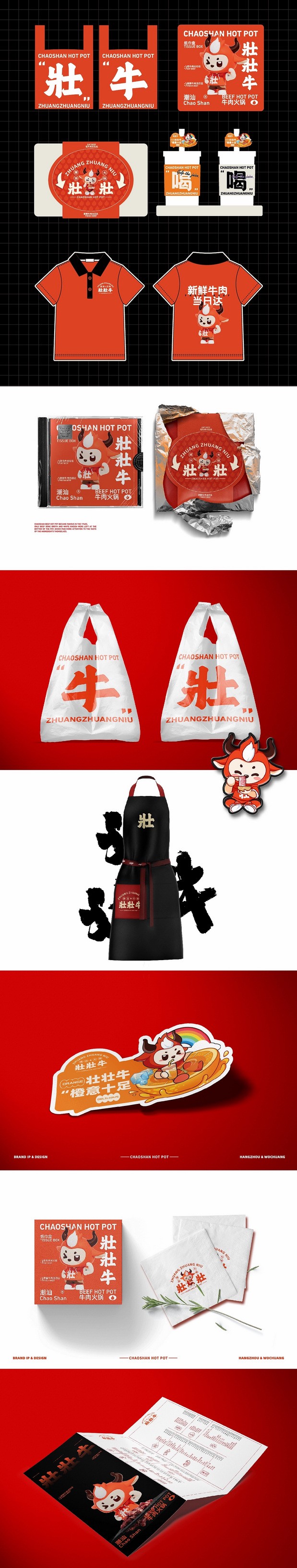 壮壮牛潮汕牛肉火锅IP形象全案