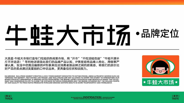 大美星牛蛙市场×灵感兽