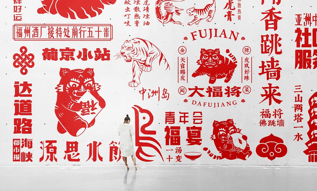 锦麟轩八将非遗×大福将金牌闽菜