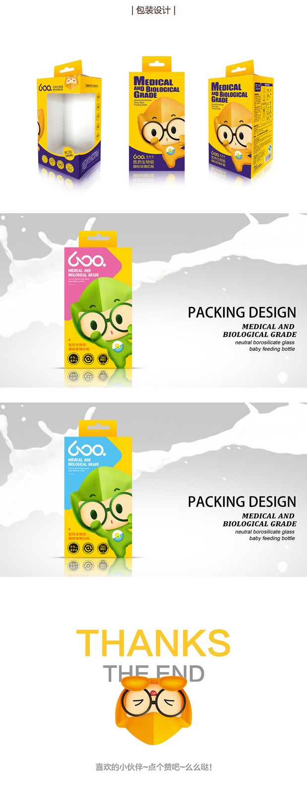 宝倍安|婴儿用品吉祥物方案