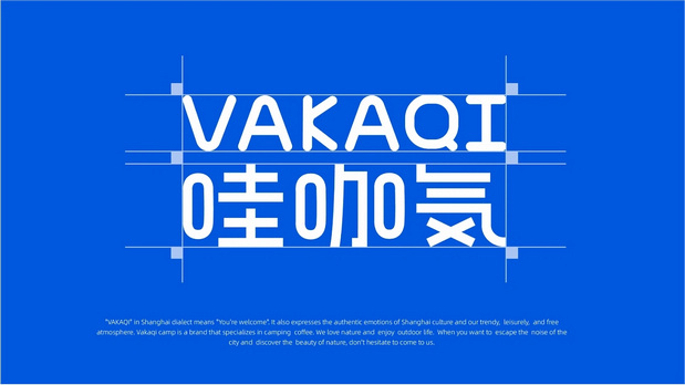 哇咖气-咖啡露营地