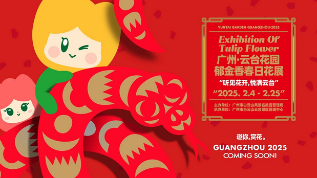 趣传大世界®X云台花园