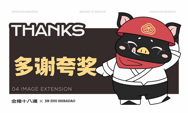 金猪十八道|餐饮品牌IP打造