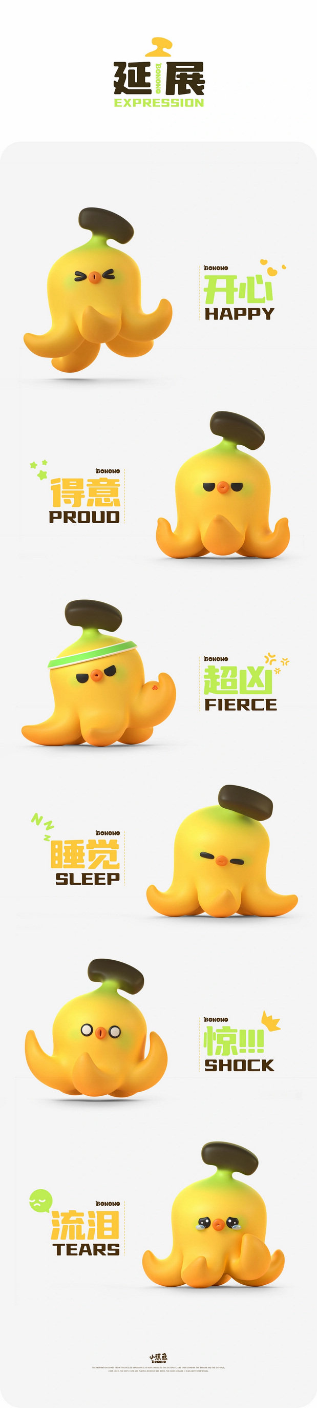 IP形象设计新物种《Bonono》