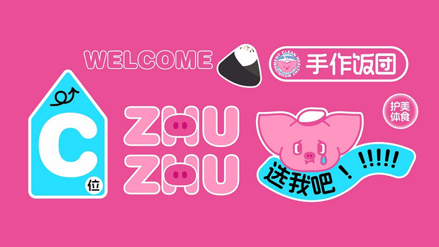 猪猪町|手作饭团