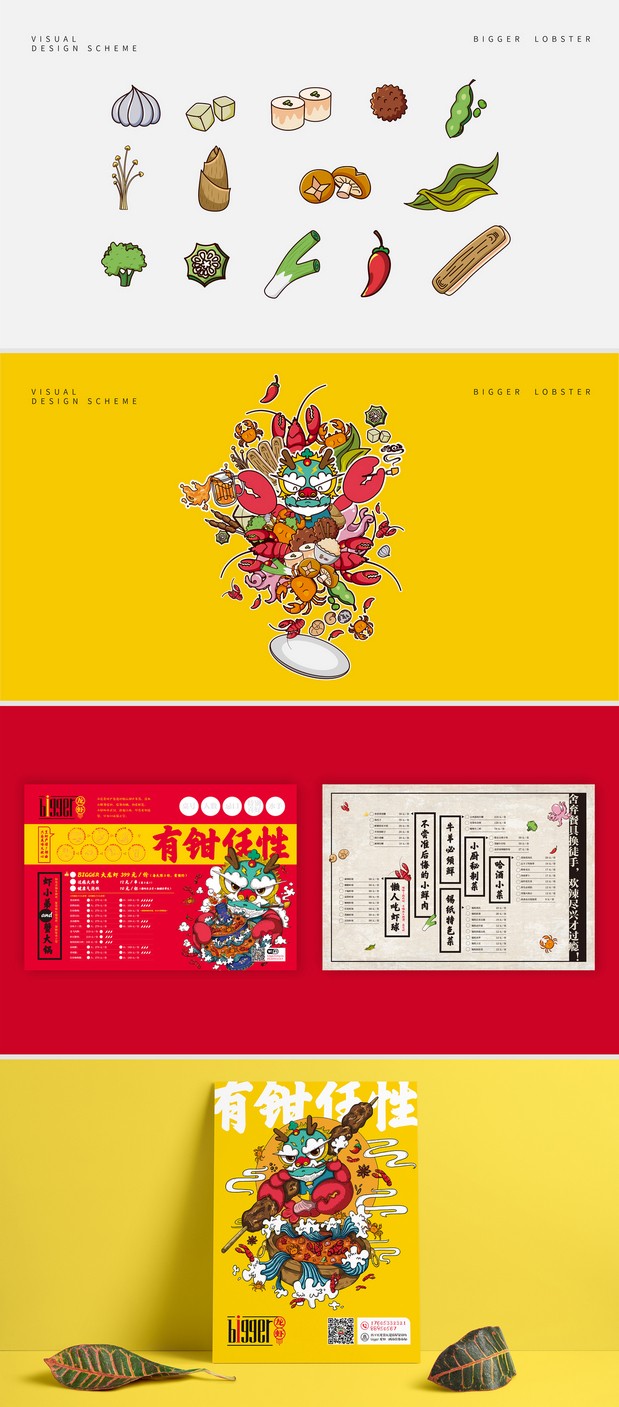 餐饮品牌|bigger龙虾品牌设计