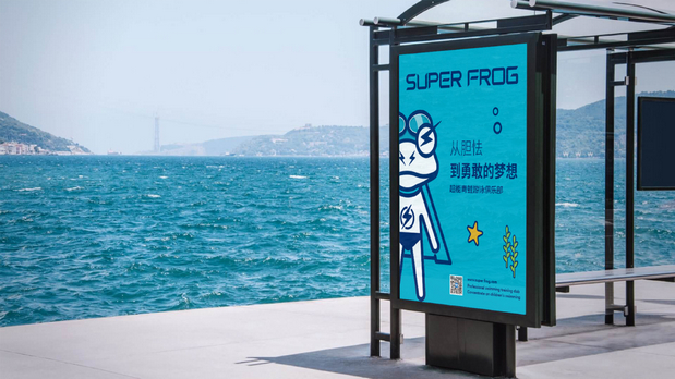 超能青蛙儿童游泳俱乐部