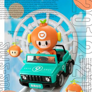 DIDI GARDEN-致滴滴九周年 /><img fetchpriority=