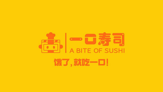 一口寿司餐饮品牌设计