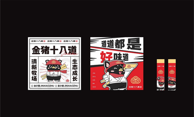 金猪十八道|餐饮品牌IP打造