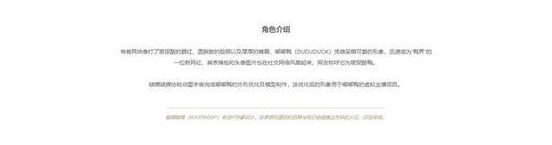 玻尿酸鸭IP形象优化