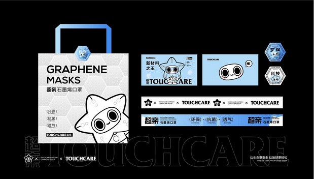 超亲石墨烯口罩 I TOUCHCARE