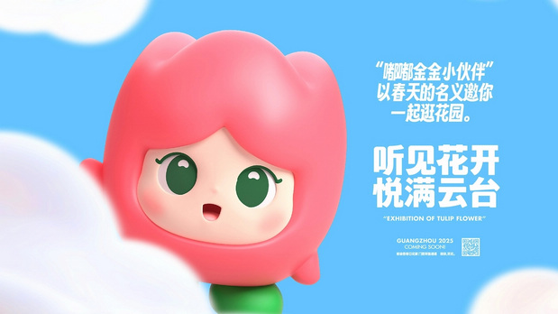 趣传大世界®X云台花园