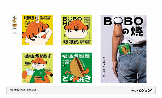 啵啵虎· 烧の茶铺品牌视觉升级