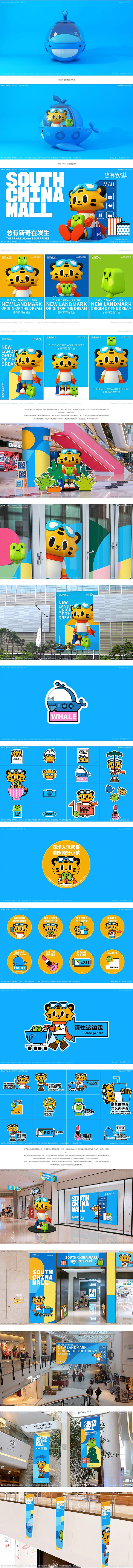 华南MALL-购物中心品牌吉祥物