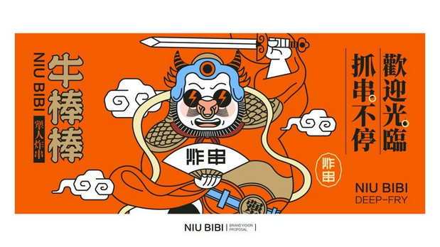 炸串大将牛棒棒炸串