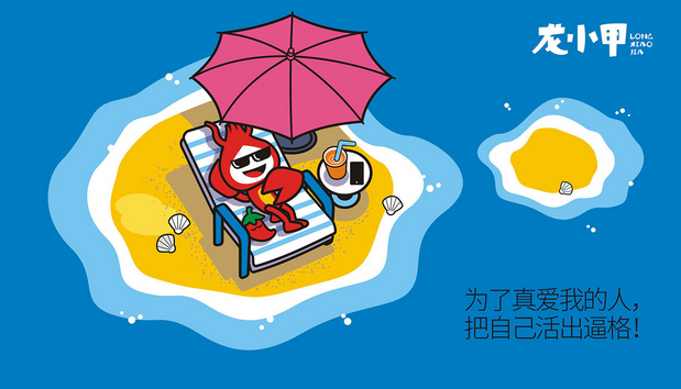 行若/龙小甲品牌形象