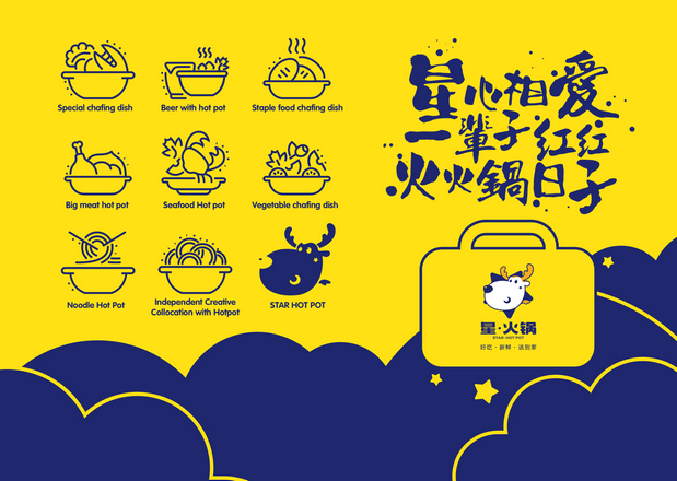 星火锅