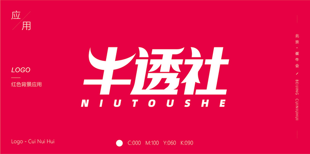 崔牛会卡通品牌设计