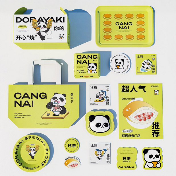 仓奈铜锣烧品牌vi全案设计