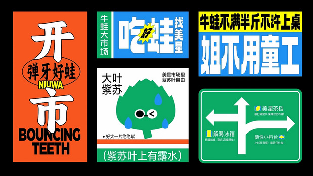 大美星牛蛙市场×灵感兽