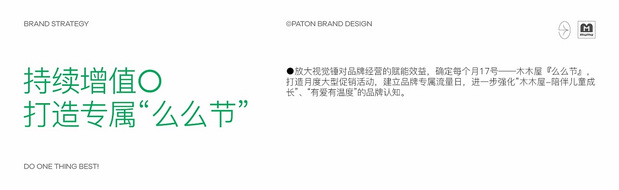 木木屋儿童品牌全案