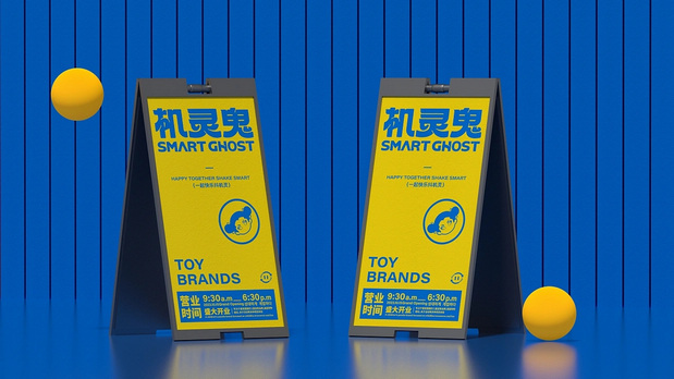 机灵鬼IP品牌形象设计