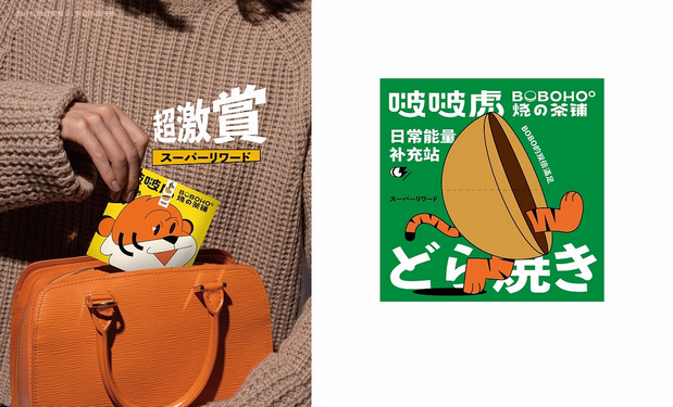 啵啵虎· 烧の茶铺品牌视觉升级