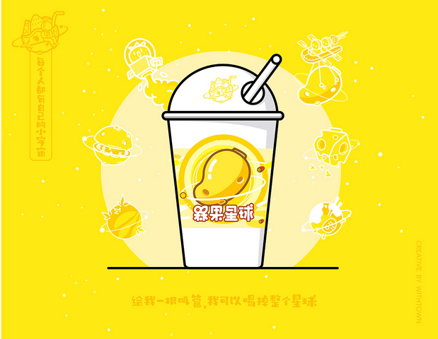 “槑果星球”果茶品牌形象