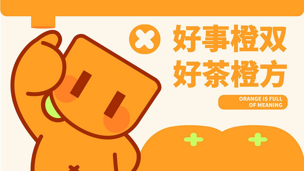 橙方茶饮品牌全案品牌设计