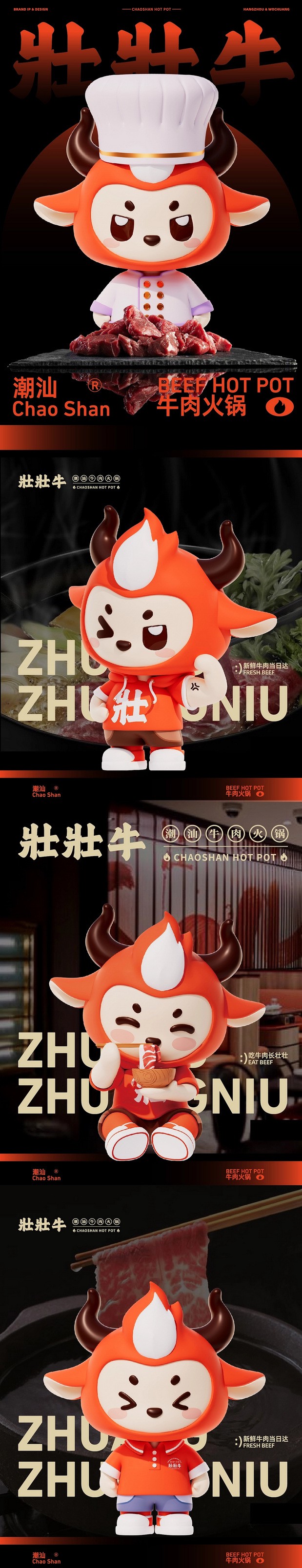 壮壮牛潮汕牛肉火锅IP形象全案