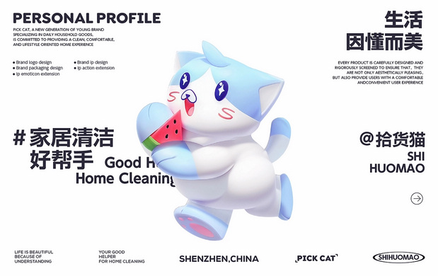 拾货猫，生活家具品牌IP设计