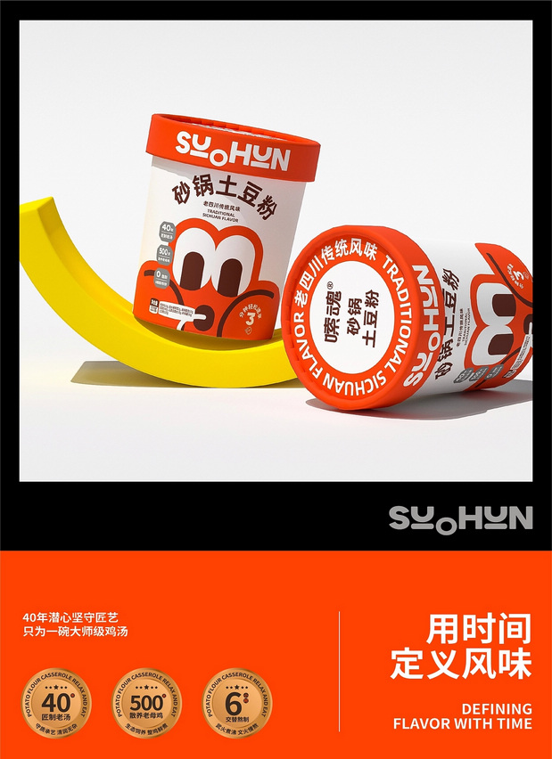 嗦魂土豆粉品牌全案设计
