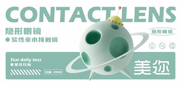 《meier美迩》美瞳品牌设计