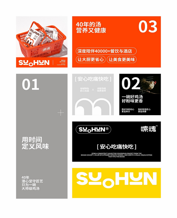 嗦魂土豆粉品牌全案设计