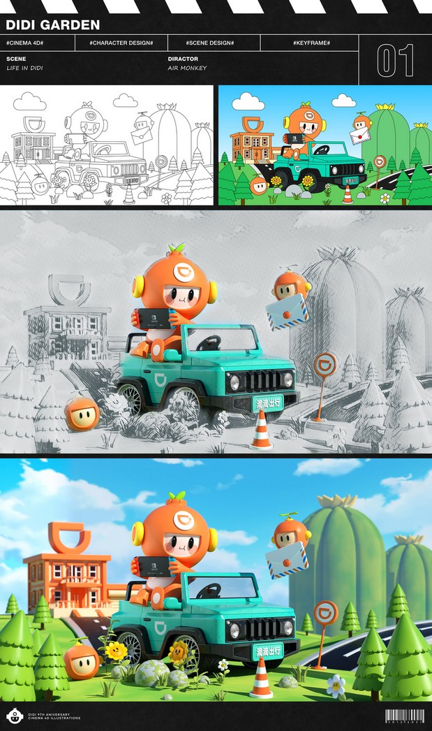 DIDI GARDEN-致滴滴九周年