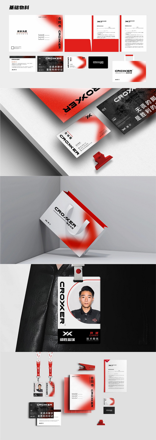 「阔胜」篮球IP品牌全案