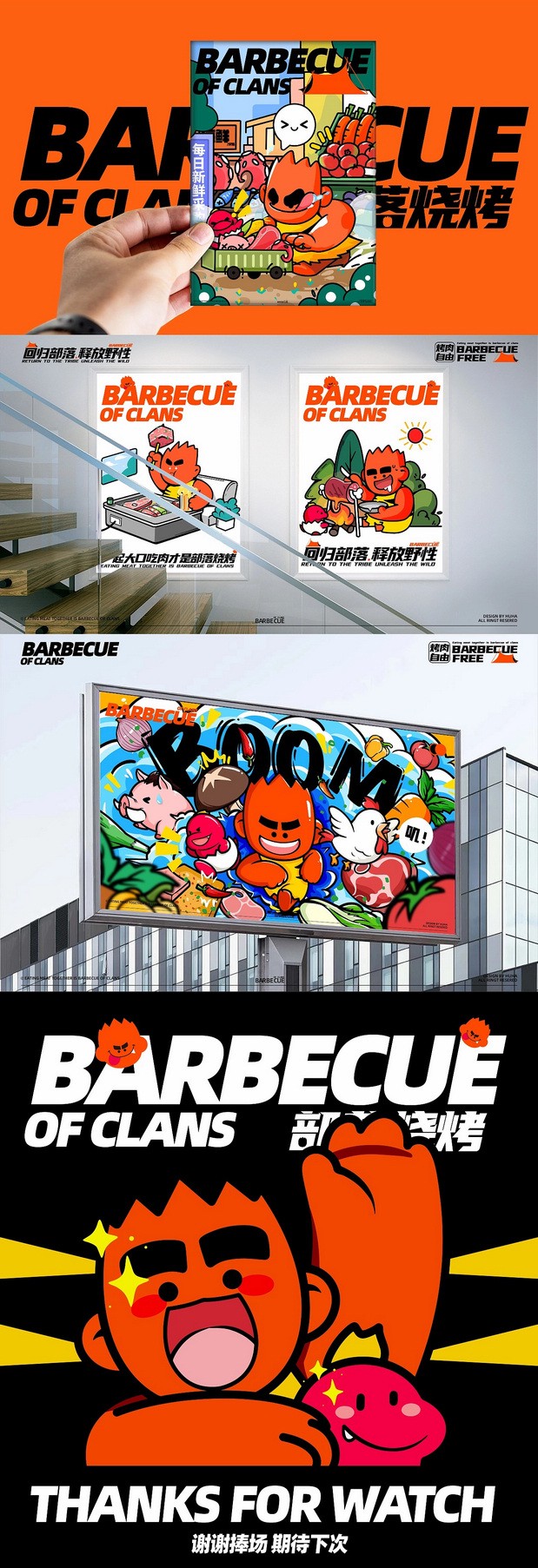 部落烧烤餐饮品牌IP全案