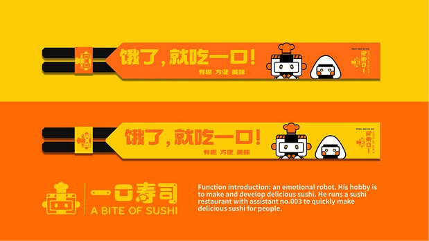 一口寿司餐饮品牌设计