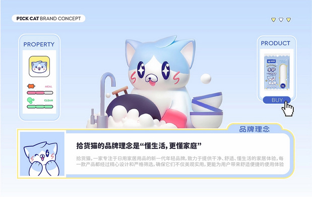 拾货猫，生活家具品牌IP设计