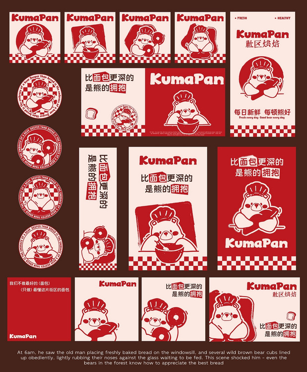 KumaPan | 烘焙品牌设计