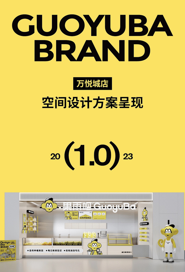 果雨吧-鲜萃果汁品牌策略全案