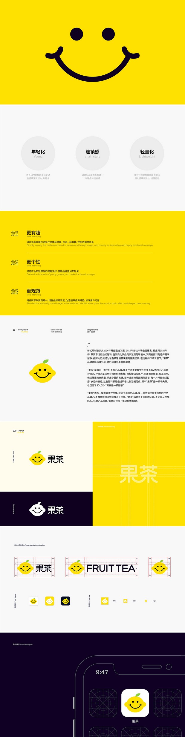 2020青春答卷 果茶品牌设计